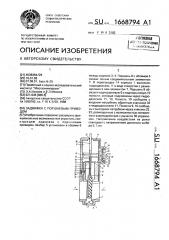 Задвижка с поршневым приводом (патент 1668794)