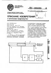 Устройство для измерения продольных деформаций (патент 1084595)