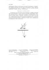 Устройство для определения местоположения и глубины залегания труб, прокладываемых в грунте скрытым способом (патент 135437)
