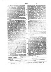 Подшипниковый узел электрической машины (патент 1816337)