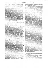 Цифровая регулируемая линия задержки (патент 1661966)