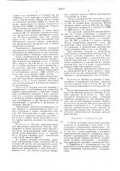 Способ дегазации прядильного раствора (патент 473771)