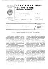 Прибор для измерения шероховатости поверхности (патент 168465)