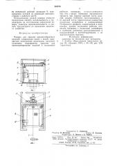 Камера для окраски крупногабаритныхизделий (патент 844076)
