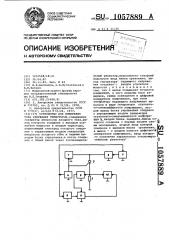 Устройство для измерения тока удержания тиристоров (патент 1057889)