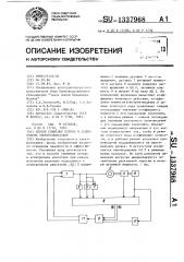 Способ снижения потерь в асинхронном электродвигателе (патент 1337968)