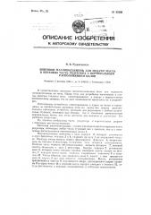 Винтовой масло подъемник для подачи масла в верхнюю часть редуктора с вертикальным расположением валов (патент 93108)