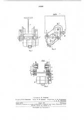 Тележка подвесного транспортного устройства (патент 213308)