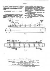 Конвейер (патент 569488)