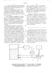 Устройство для электрохимических измерений при высоких давлениях (патент 532801)