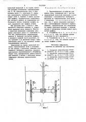 Перемешивающее устройство (патент 812329)