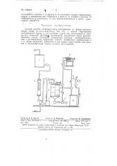 Способ очистки сахарных соков катионитами (патент 149364)