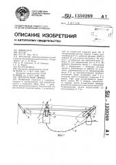 Землесосный снаряд (патент 1350269)