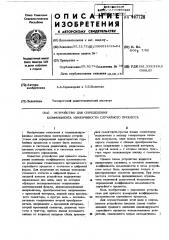 Устройство для определения коэффициента изменчивости случайного процесса (патент 447726)