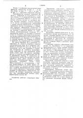 Высоковольтный импульсный трансформатор (патент 1103295)