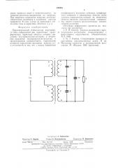 Параметрический стабилизатор переменного тока (патент 544954)
