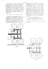 Устройство для выравнивания нагрузок на сдвоенные колеса транспортного средства (патент 765034)