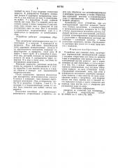 Устройство для гашения пены (патент 621722)