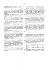 Оправка прошивного стана (патент 522868)