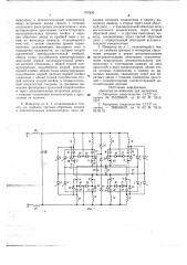 Автономный последовательный инвертор (патент 767920)