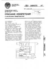 Импульсный стабилизатор напряжения (патент 1688235)