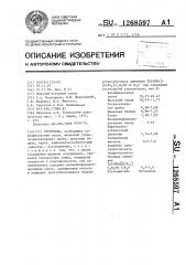 Грунтовка (патент 1268597)