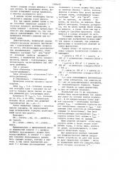 Устройство для хранения и выдачи информации (патент 1295432)