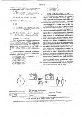 Устройство для модуляции отраженного сигнала (патент 1800579)