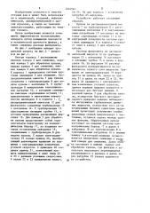 Устройство для флокуляции (патент 1214591)