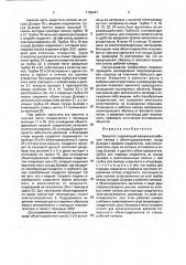 Криостат (патент 1799441)