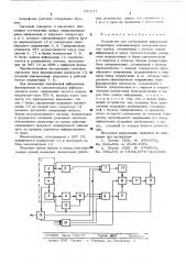 Устройство для отображения информации (патент 551671)