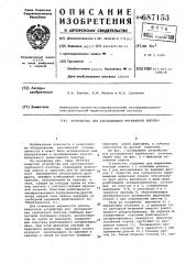 Устройство для расравления трубчатого полотна (патент 687153)