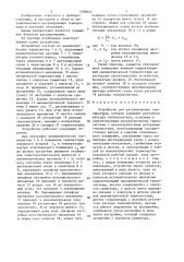 Устройство для регулирования температуры (патент 1509843)