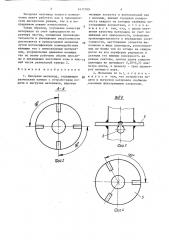 Бисерная мельница (патент 1475709)