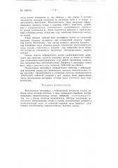 Фильтрующая центрифуга с вибрационной выгрузкой осадка (патент 149713)