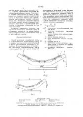 Способ испытаний конвейерной ленты на лоткообразование (патент 1641728)