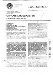 Способ двухступенчатого газового азотирования деталей из конструкционных сталей (патент 1721119)