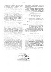 Парциальный термоанемометрический преобразователь (патент 1420374)
