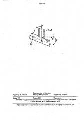 Опорное устройство (патент 1636245)