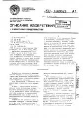 Устройство для умножения (патент 1569823)