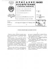 Способ получения клеевой пасты (патент 184383)
