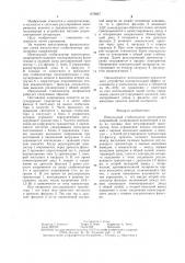 Импульсный стабилизатор двуполярных напряжений (патент 1278827)