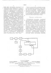 Ультразвуковой расходомер (патент 454424)