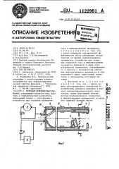 Источник сейсмических сигналов (патент 1122991)