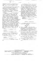 Способ получения селенофен -3-альдегидов (патент 791752)
