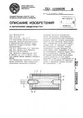 Способ сборки плавкого предохранителя (патент 1220026)