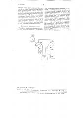 Устройство для автоматического регулирования скорости двигателя постоянного тока в системе генератордвигатель (патент 101642)
