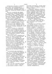 Устройство для измерения температуры (патент 1155873)