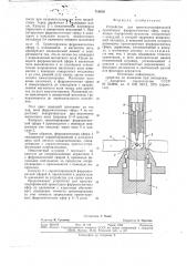 Устройство для кристаллографической ориентации ферромагнитных сфер (патент 718816)