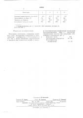 Эпоксидная композиция (патент 539054)